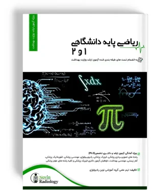 ریاضی پایه دانشگاهی 1 و 2