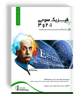 درسنامه فیزیک عمومی