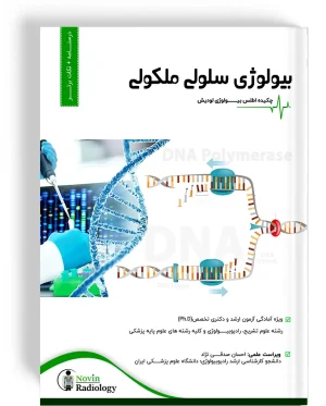 بیولوژی سلولی ملکولی لودیش