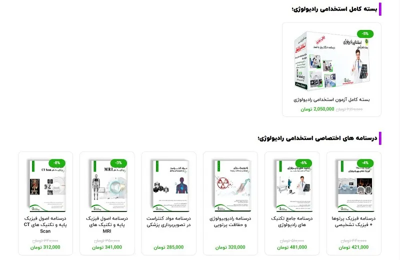 منابع آزمون استخدامی رادیولوژی