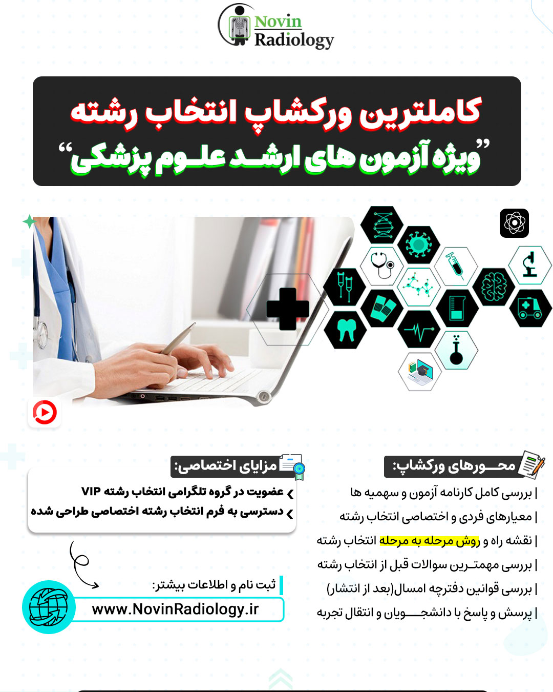 انتخاب رشته ارشد وزارت بهداشت