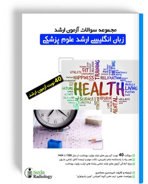 بانک سوالات زبان انگلیسی ارشد علوم پزشکی