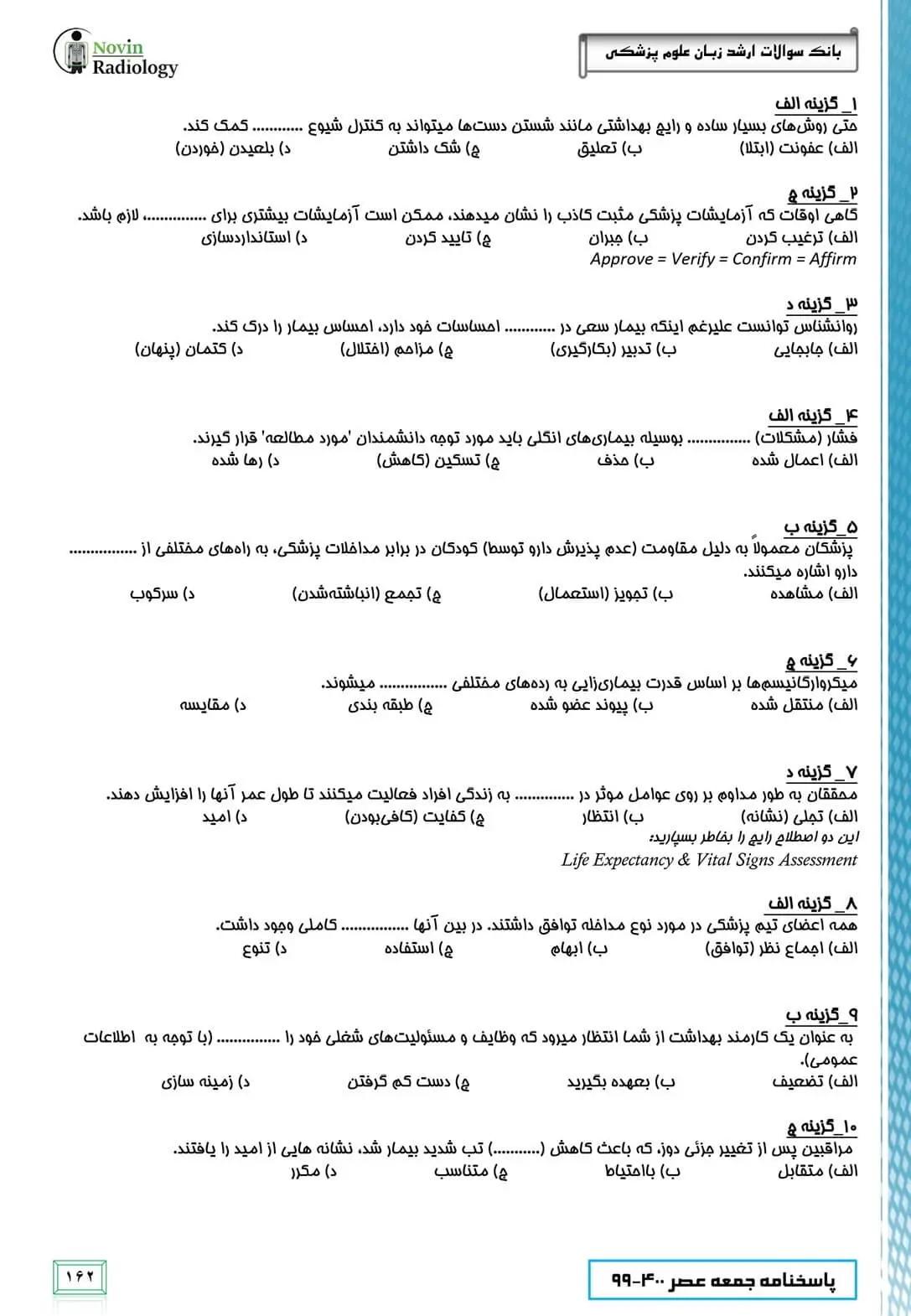 بانک سوالات زبان ارشد وزارت بهداشت 1
