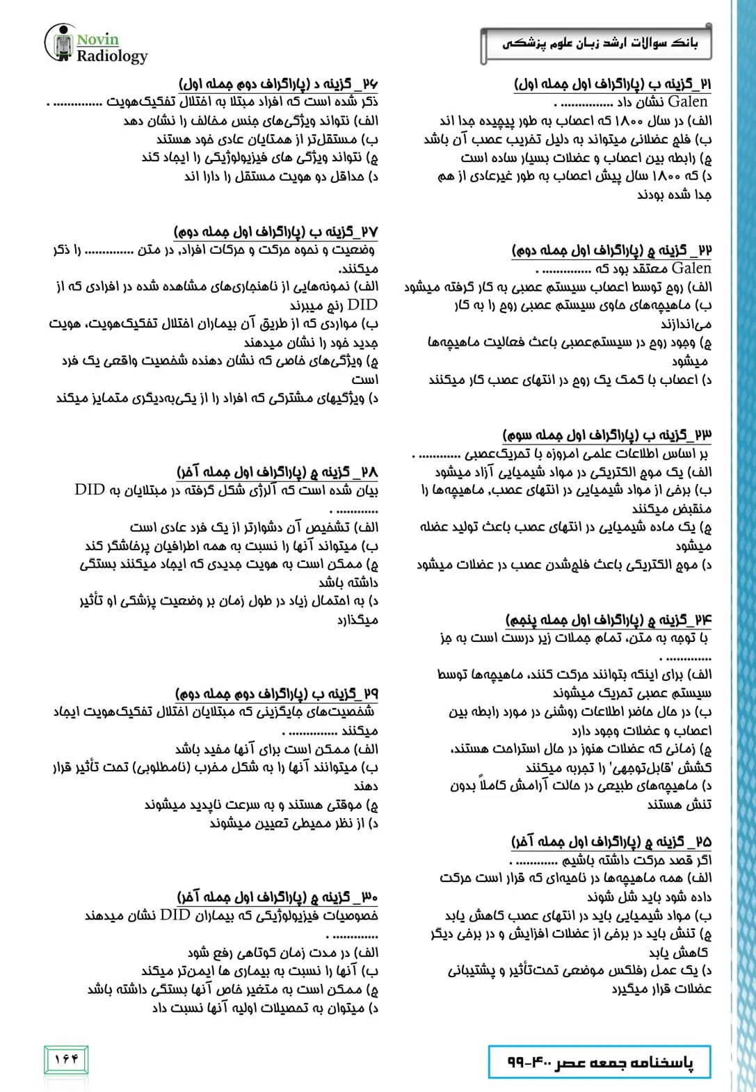بانک سوالات زبان ارشد وزارت بهداشت 2