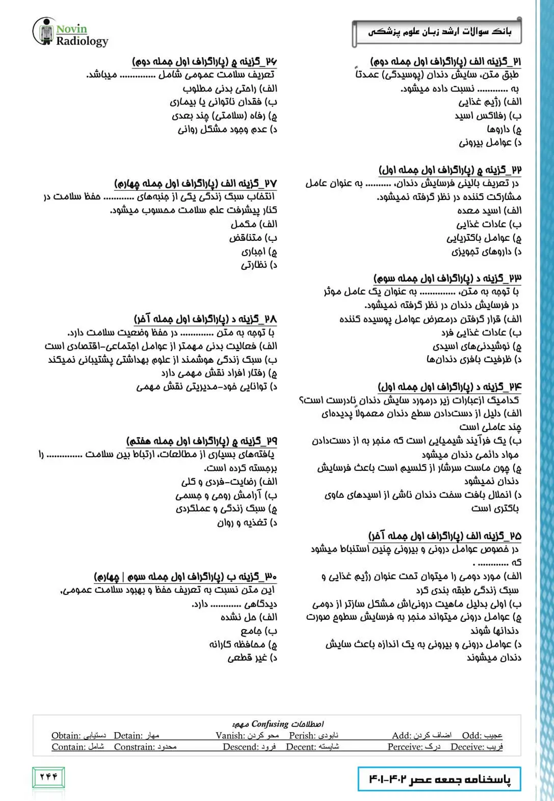 بانک سوالات زبان ارشد وزارت بهداشت 4